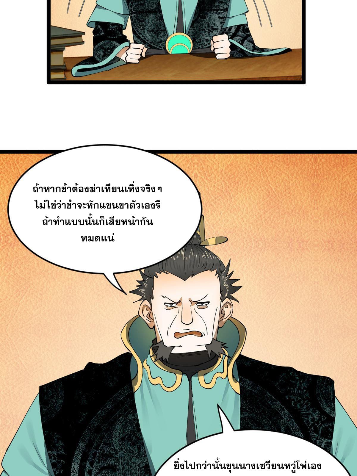 ลูกเขยที่แกร่งสุดในปฐพี (ทันจีน) ตอนที่ 52 หน้า 17