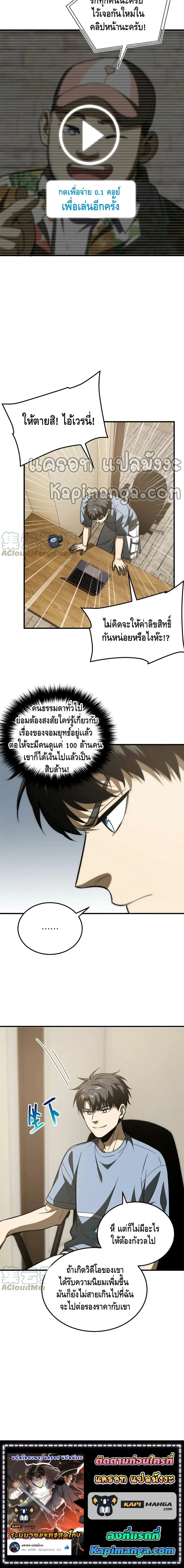 [ชนจีน] ระบบจอมยุทธ์สุดโกงแห่งโลกคู่ขนาน - Global Martial Arts ตอนที่ 160 หน้า 10