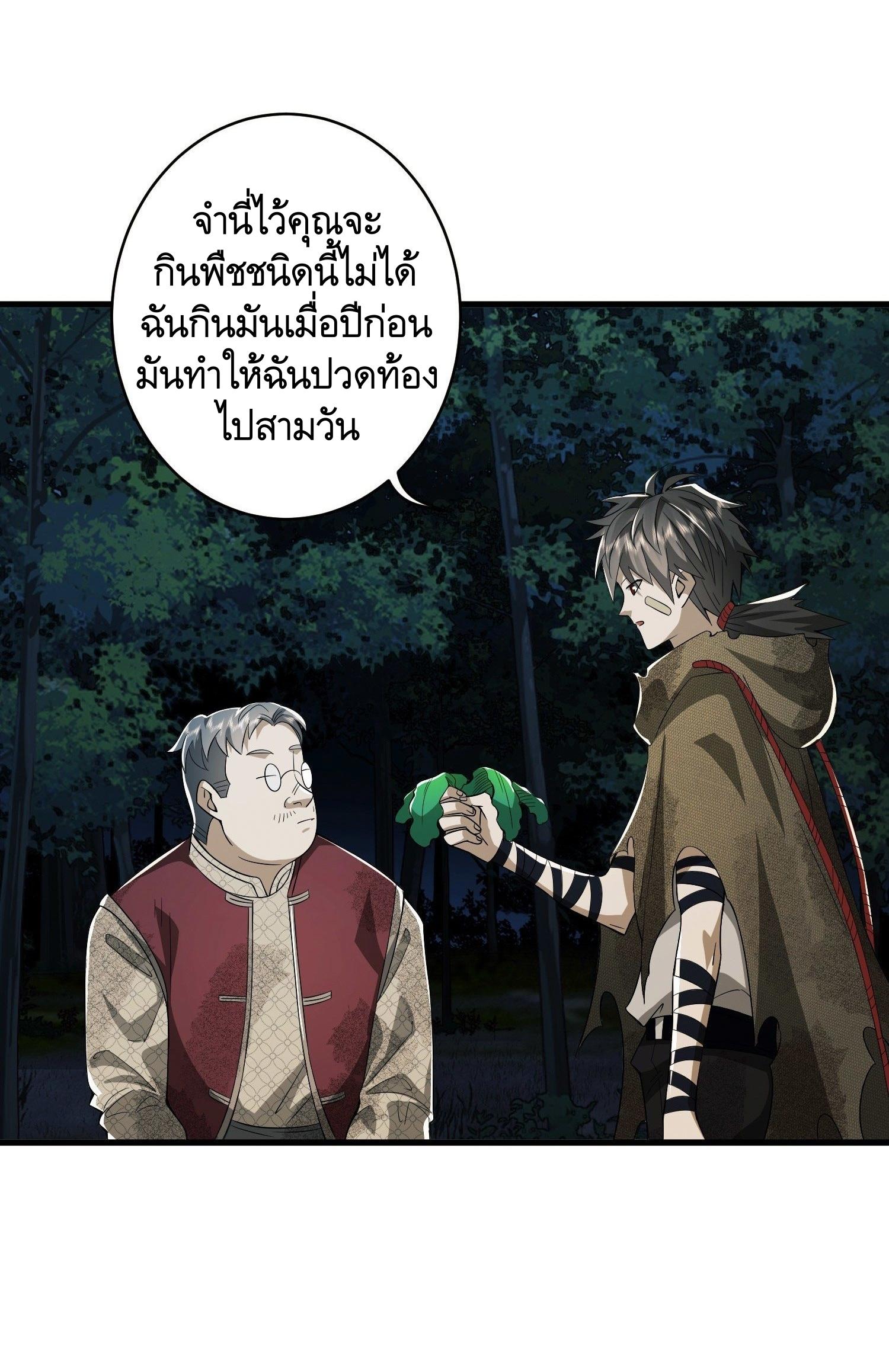 THE FIRST ORDER ตอนที่ 54 หน้า 30