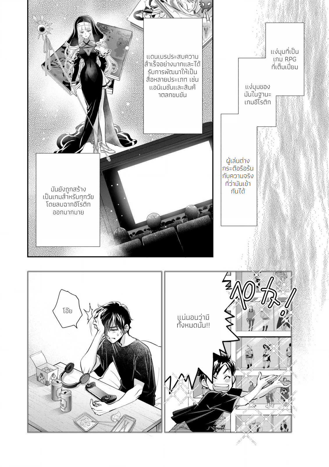 อาคุเกียคุ ฮาโด ผู้วายร้าย ตอนที่ 1 หน้า 14