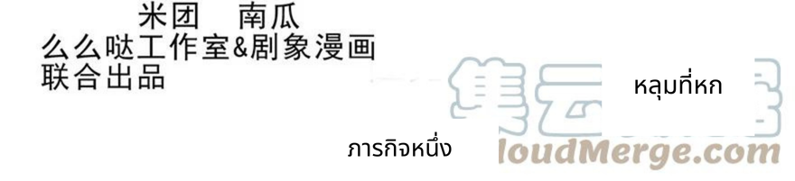 รุ่นพี่ฉันเป็นปีศาจ | Wo Jia Da Shixiong Youdian Kaopu ตอนที่ 6 หน้า 2