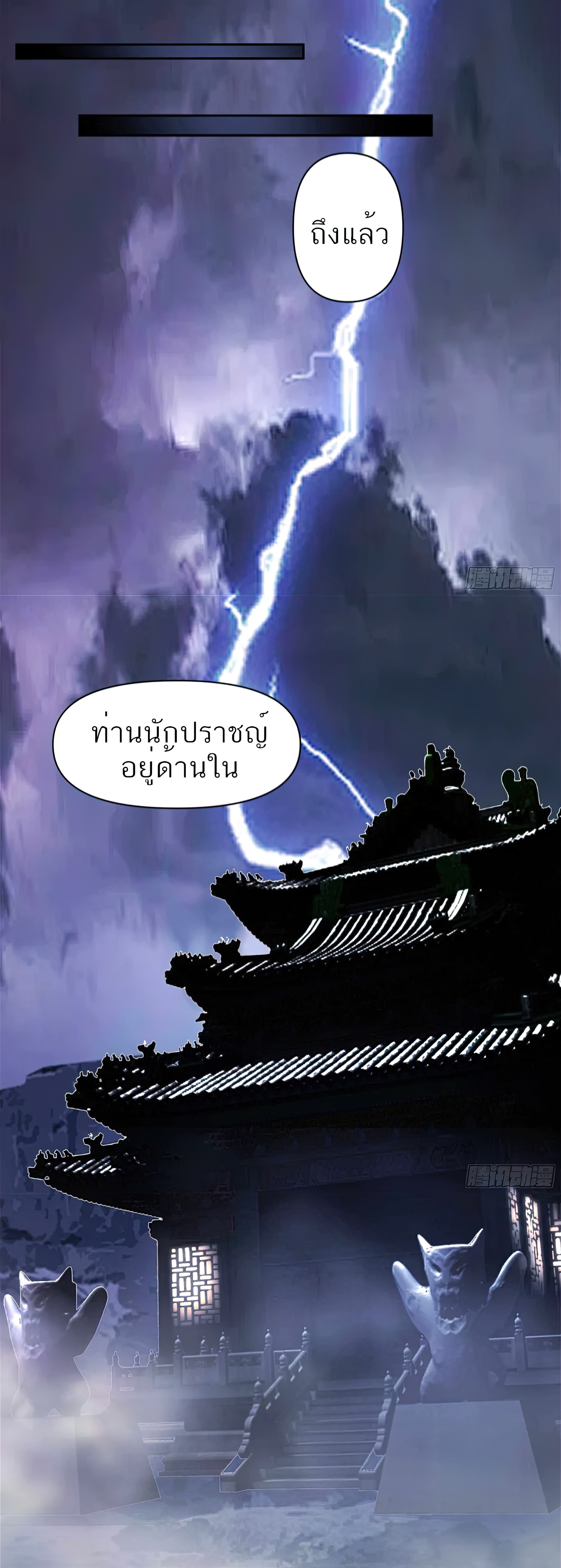 ข้าจะฝัง "พระเจ้า" ลงหลุมเอง !! ตอนที่ 4 หน้า 8