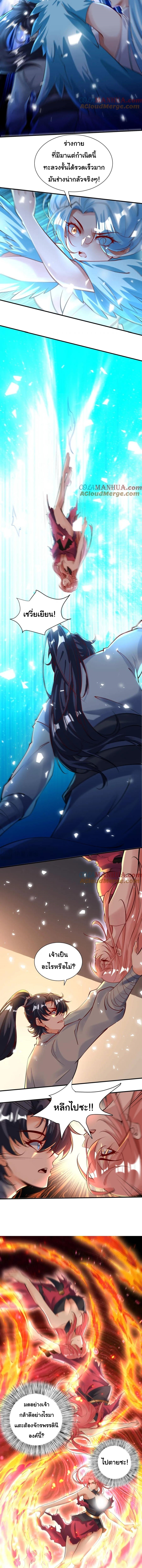 เทพเซียนหมื่นวิถี ตอนที่ 42 หน้า 4