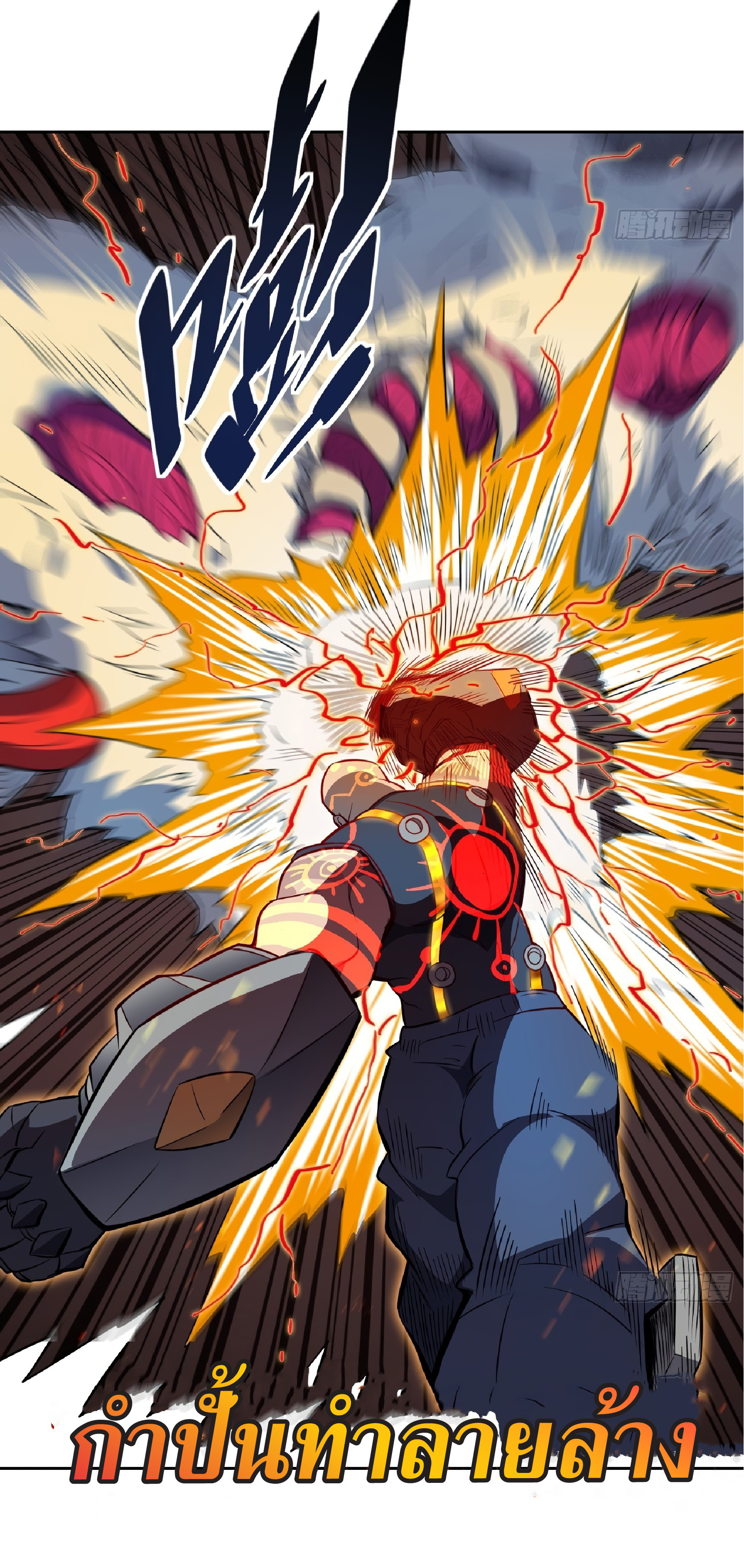 The People On Earth Are Too Ferocious ตอนที่ 82 หน้า 21