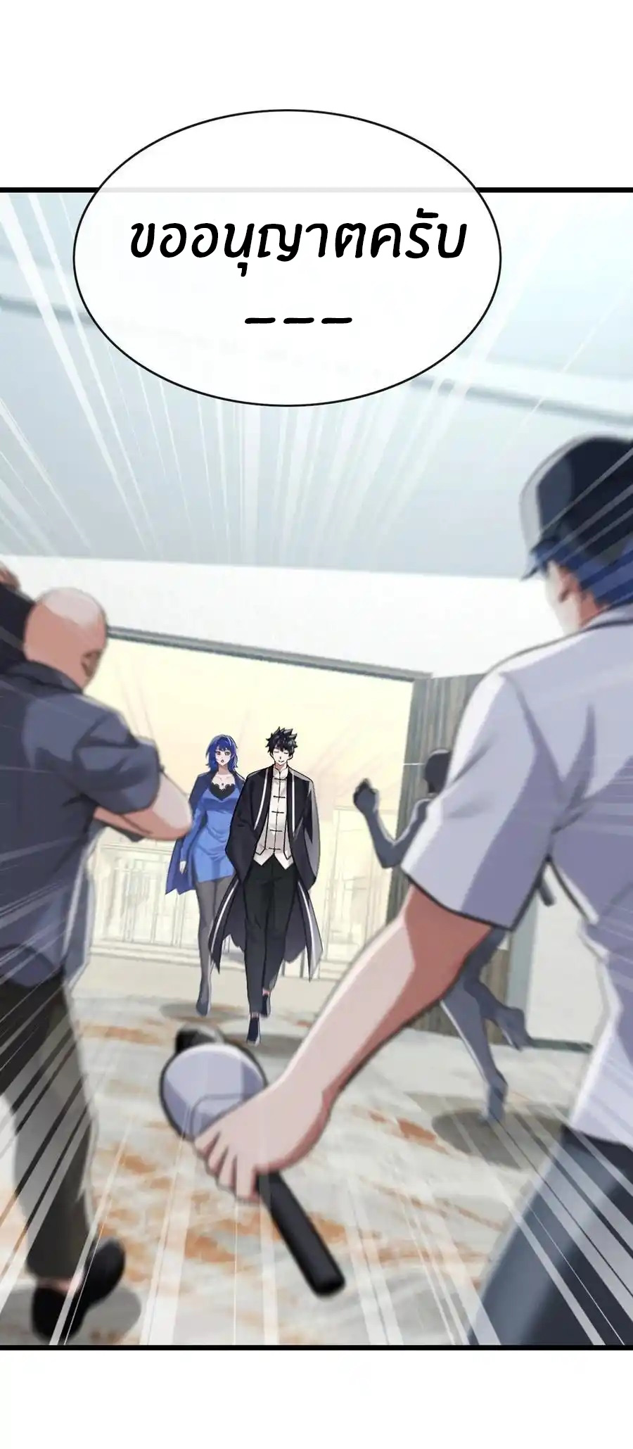 ลงจากภูเขาเพื่อมาเป็นเบ๊ภรรยา ตอนที่ 49 หน้า 25