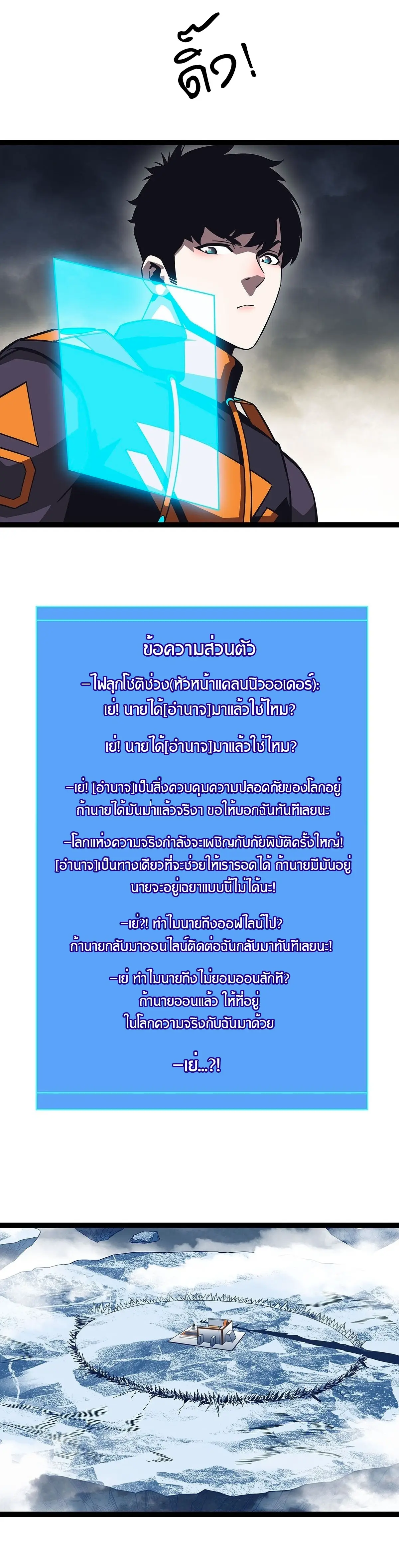 [จบ] เริ่มต้นใหม่ด้วยการเล่นเกมอย่างจริงจัง - It All Starts With Playing Game Seriously ตอนที่ 98 หน้า 2