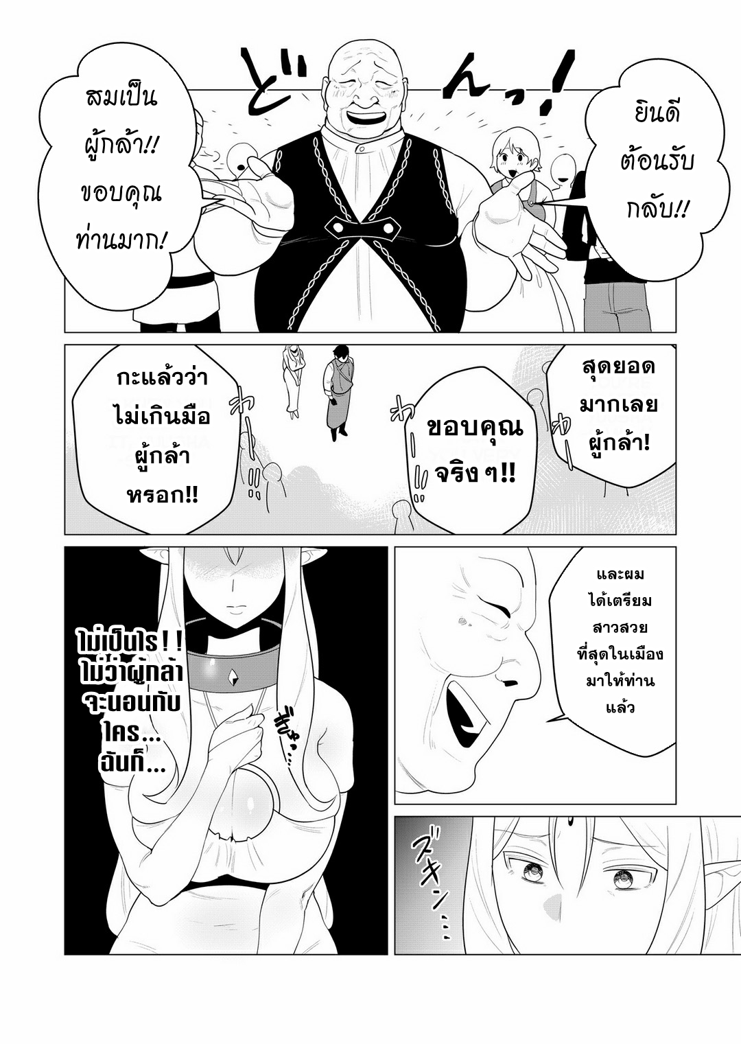 Yuusha-sama wa Houshuu ni Hitozuma wo go Kibou desu ตอนที่ 1 หน้า 29