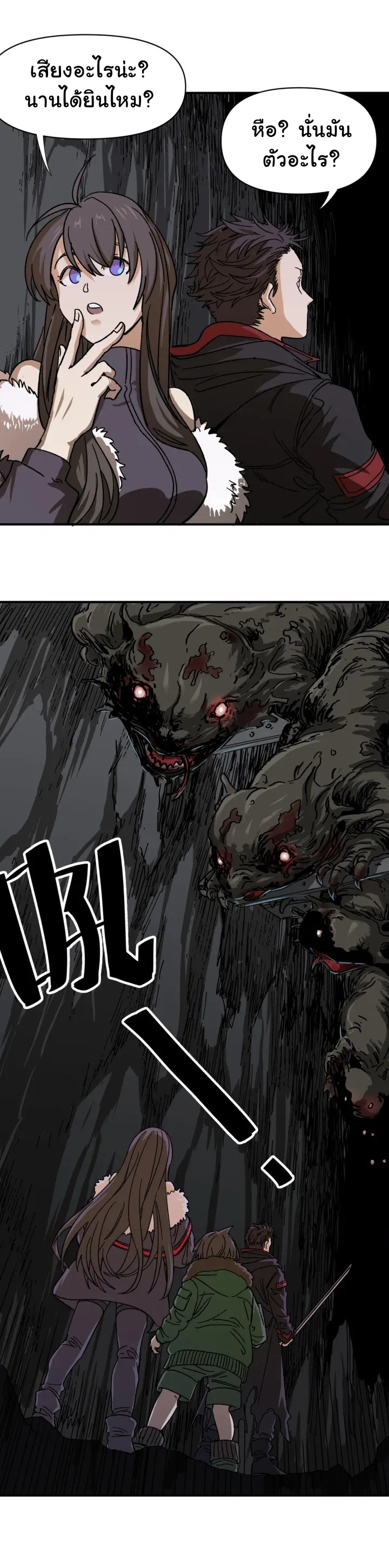 I am the king of hell in the post-apocalyptic world ตอนที่ 5 หน้า 26