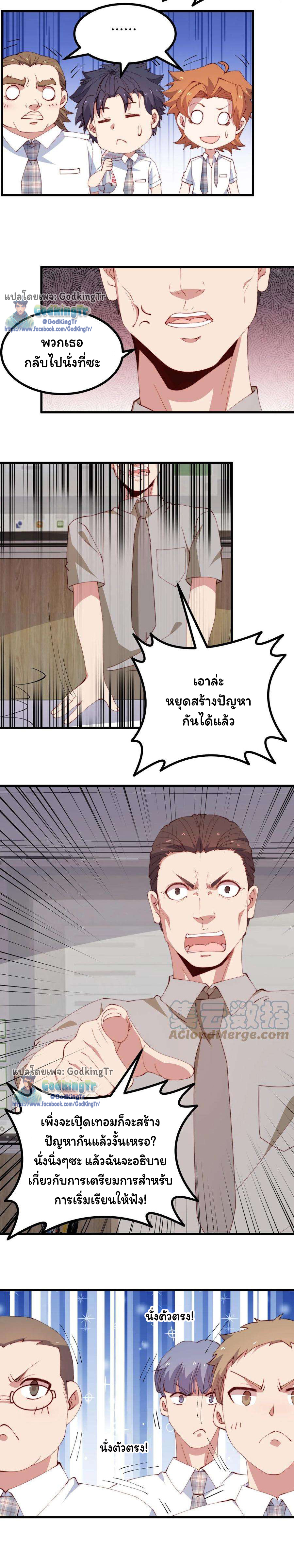 เป็นแค่สไลม์ธรรมดา จะตบมังกรไม่ได้หรือไง? ตอนที่ 69 หน้า 4