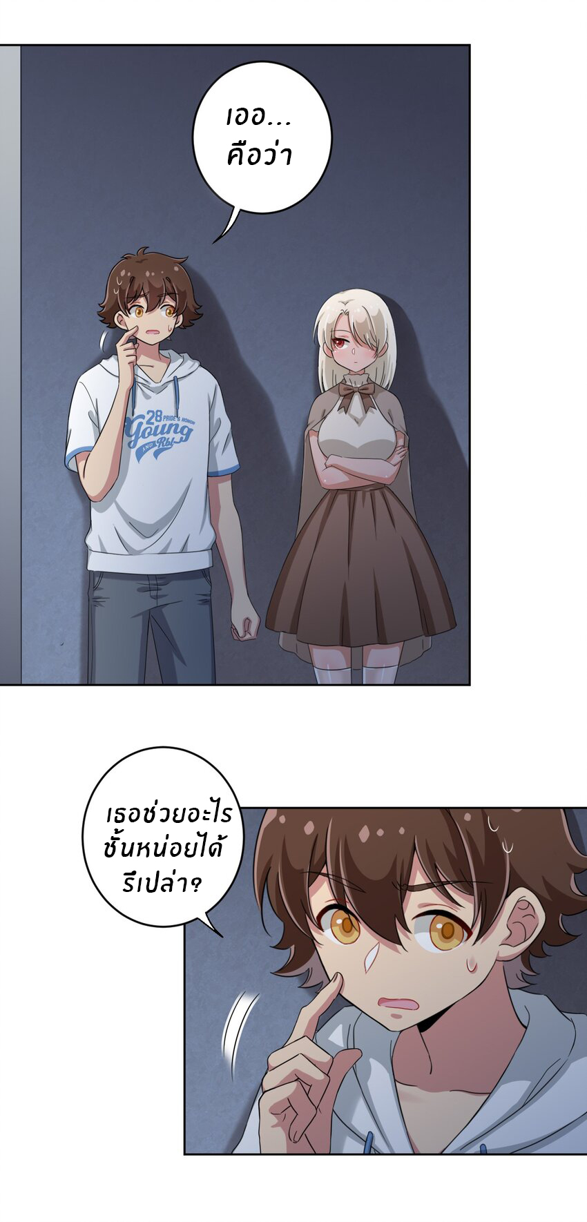 What is the use of God giving me this embarrassing superpower? ตอนที่ 38 หน้า 26