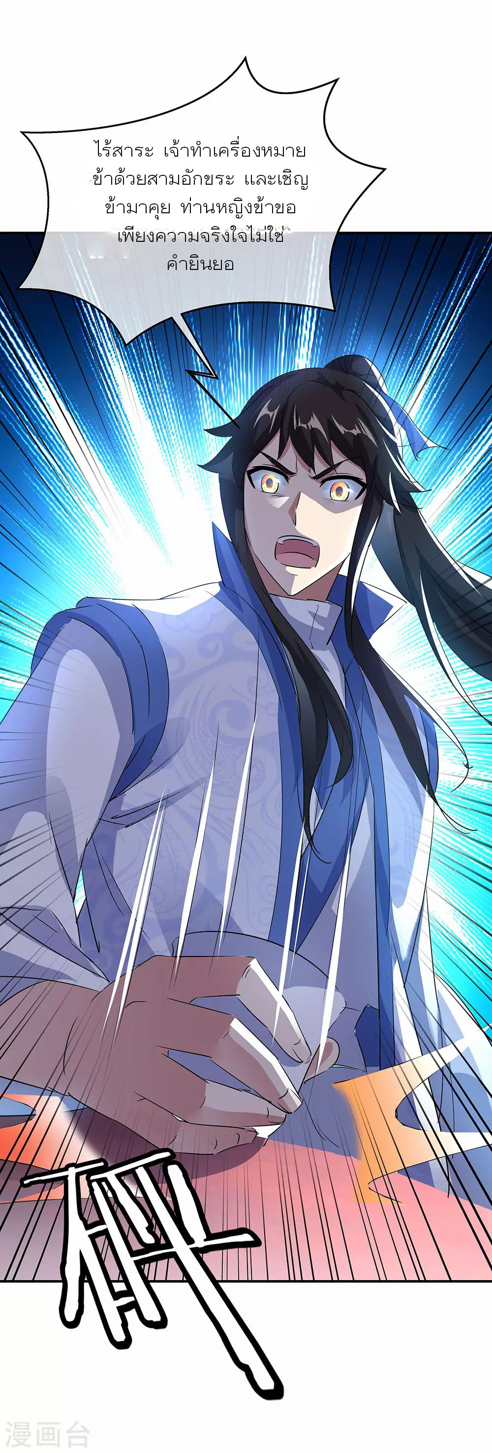 peerless battle spirit ตอนที่ 254 หน้า 4