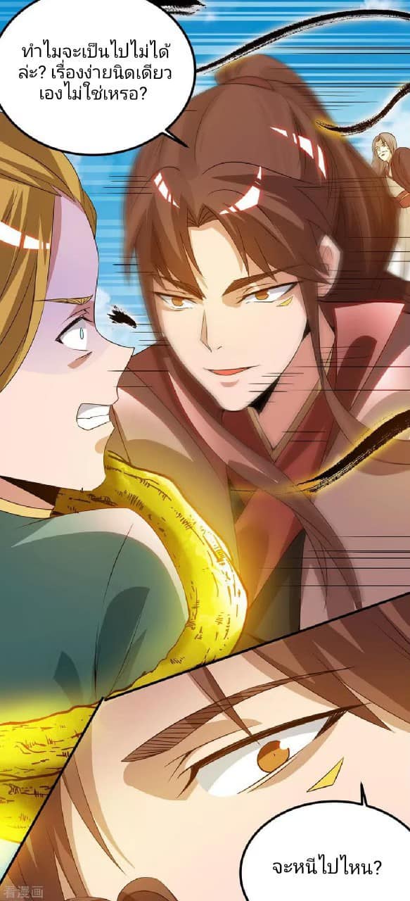 Reversal of God King ตอนที่ 74 หน้า 24