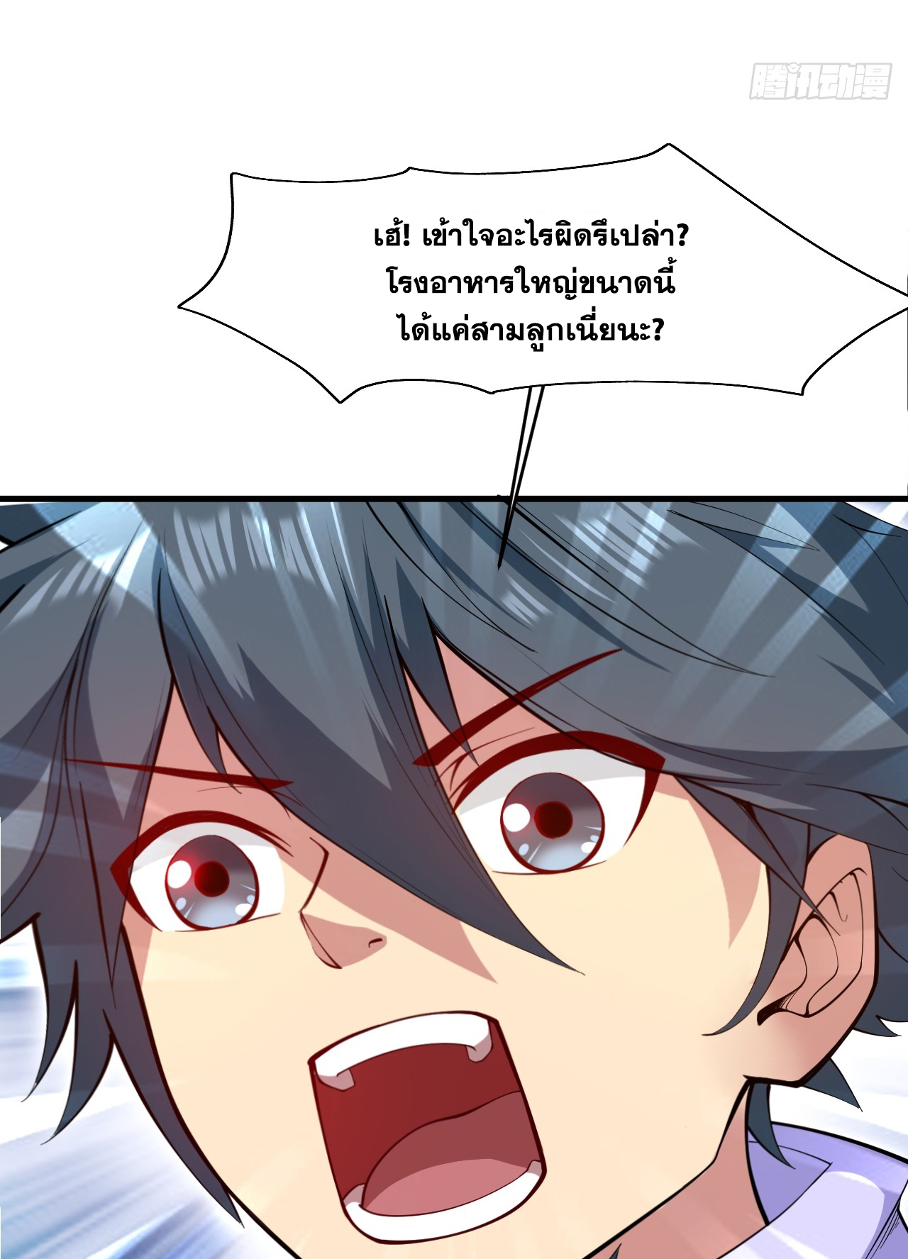 ข้าอยู่อย่างสันโดษมากว่า 100,000 ปี (ทันจีน) ตอนที่ 15 หน้า 5