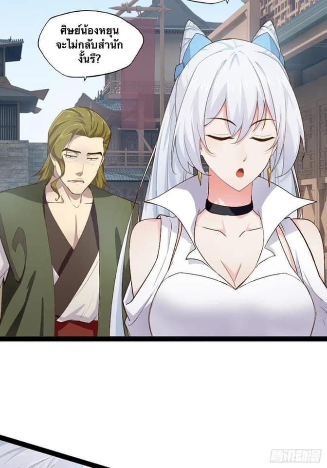 เทพนักเปิดซิง ต่างโลก (เมียร้อยคน) ตอนที่ 10 หน้า 25