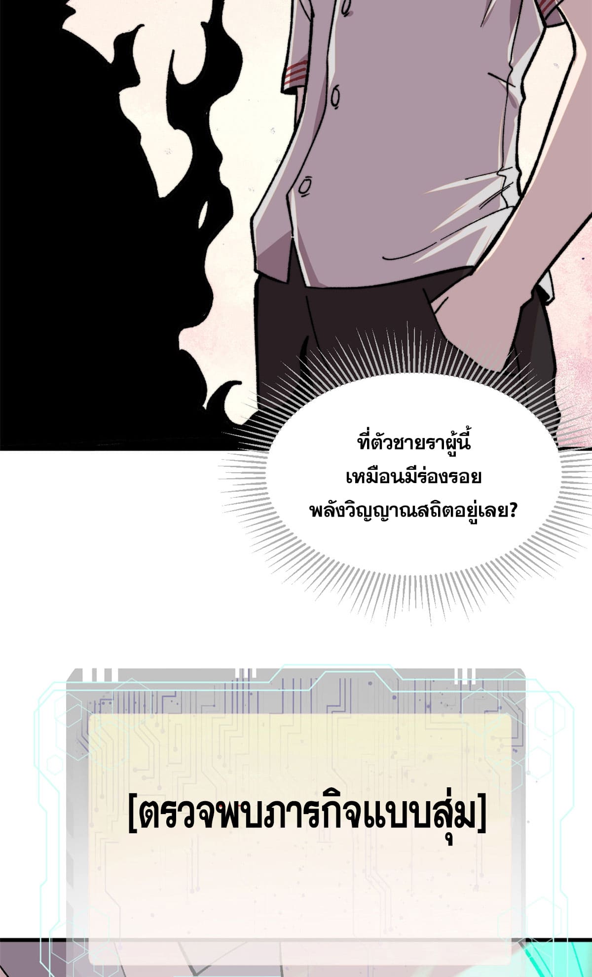 ผู้เล่นสุดโฉด ตอนที่ 5 หน้า 70