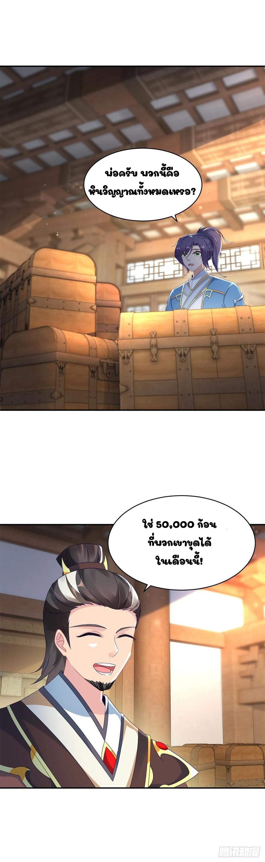 จักรพรรดิวิญญาณศักดิ์สิทธิ์ (ทันจีน) ตอนที่ 55 หน้า 22