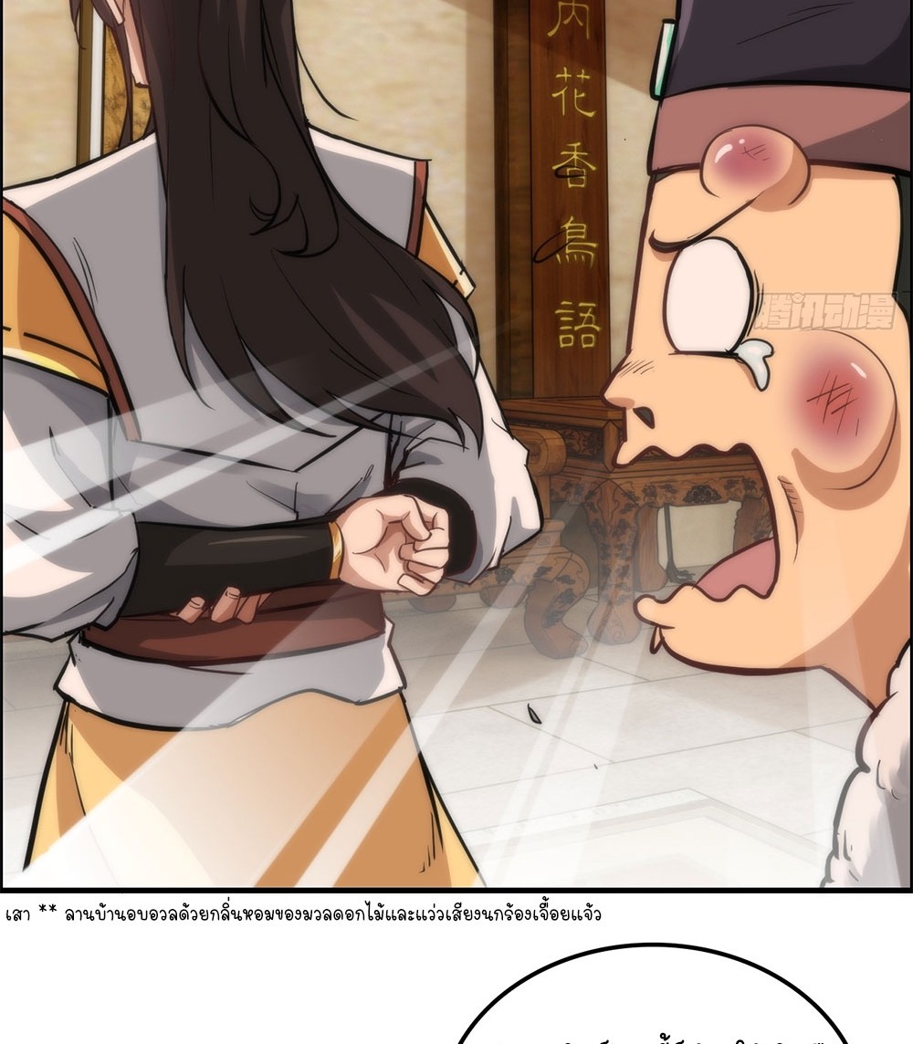 วิถีเซียนมันก็เป็นแบบนี้แหละ! | That's How Cultivation Is ตอนที่ 35 หน้า 46