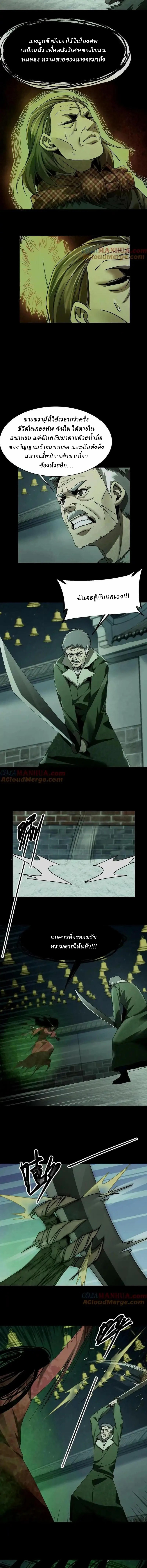 When I Was Born, Hundreds of Ghosts Walked at Night, the Path Guarding the Snow-Cold Corpses Guarded the Path ตอนที่ 29 หน้า 3