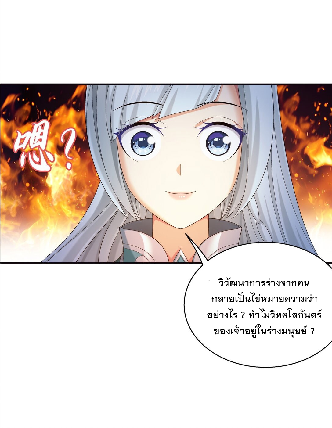 Da Zhu Zai ศึกปรมาจารย์สะท้านฟ้า (ชนจีน) ตอนที่ 371 หน้า 40