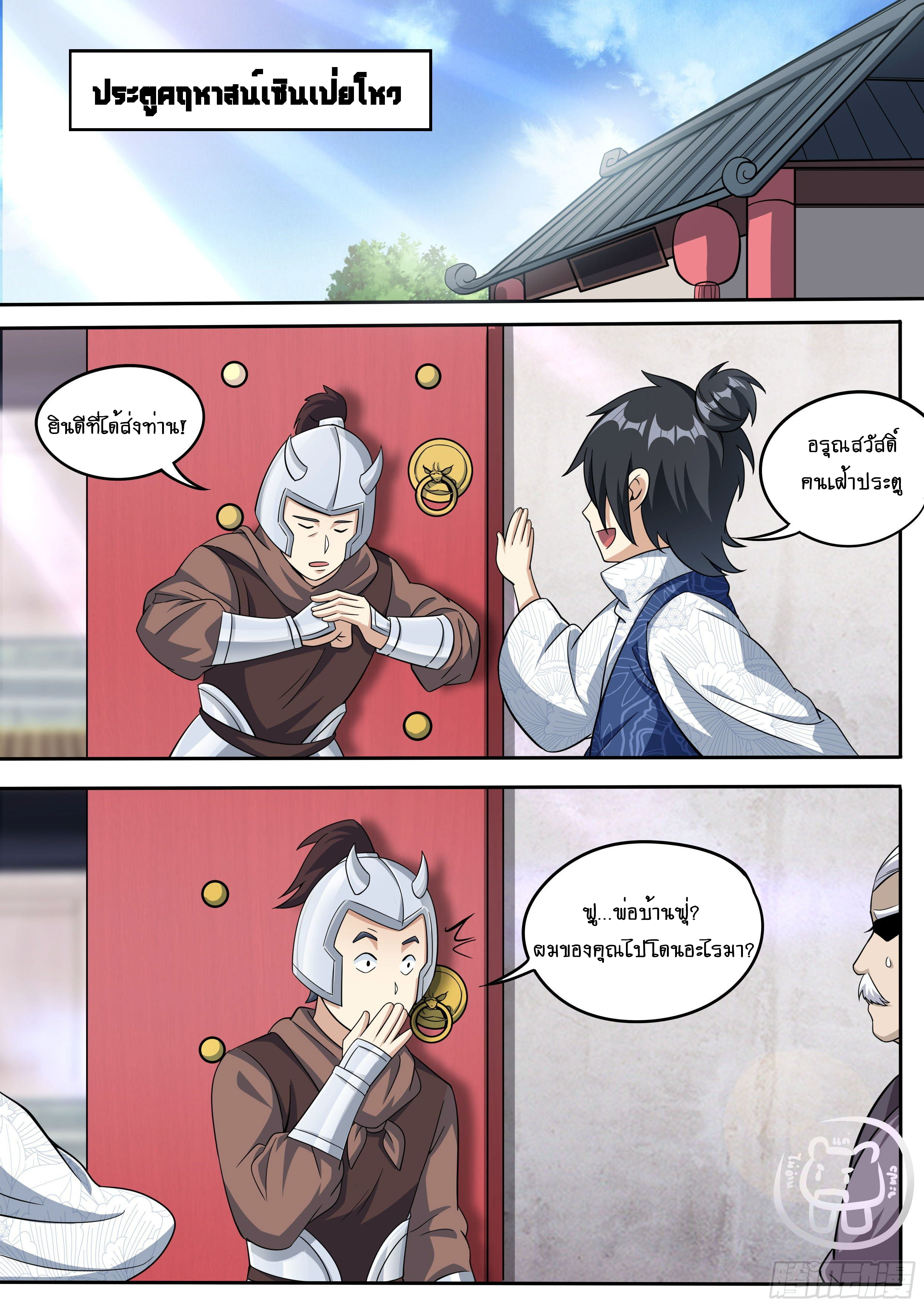 ข้าคือนักธุรกิจต่างโลก ตอนที่ 34 หน้า 4