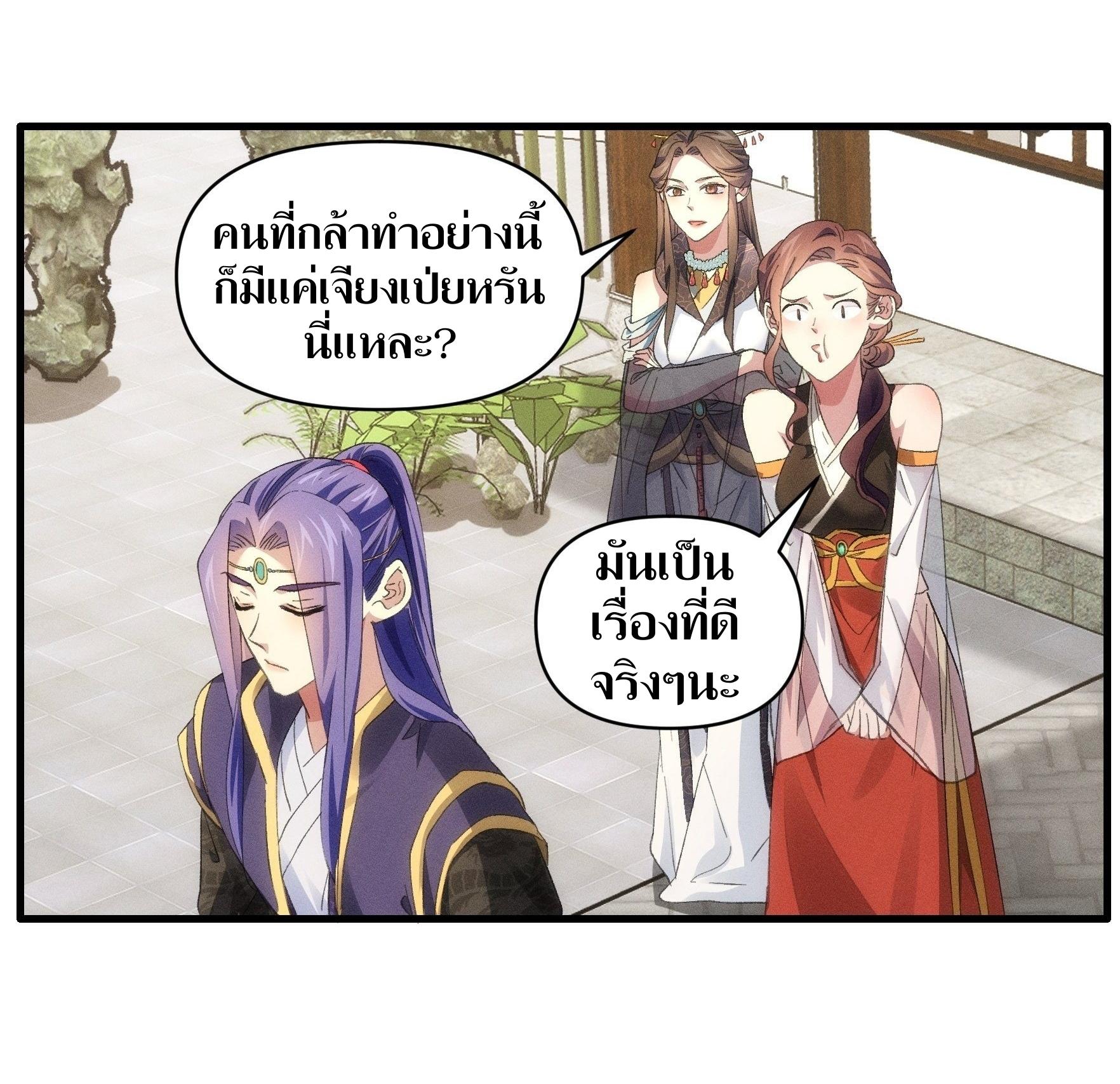 ข้าแค่ไม่เล่นไพ่ตามเกม ตอนที่ 50 หน้า 7