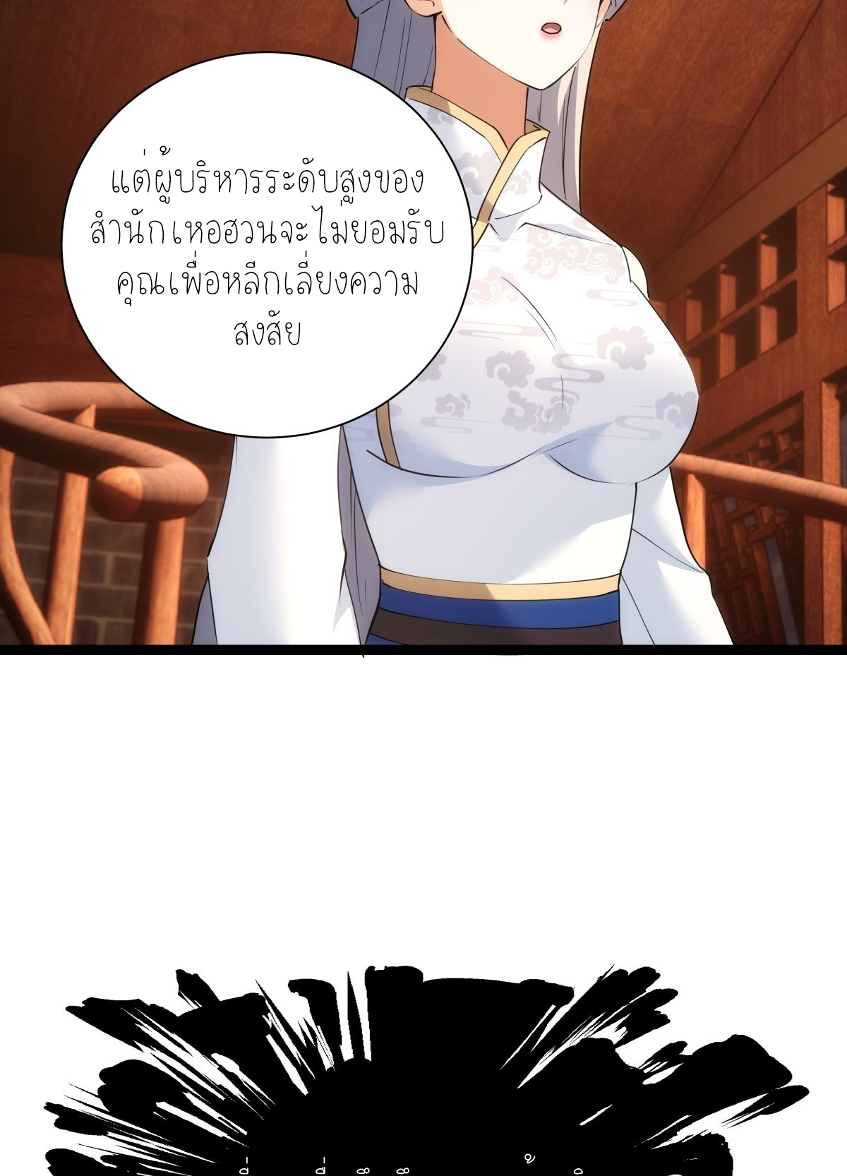 ฉันรับช่วงต่อระบบผู้เล่น ตอนที่ 70 หน้า 47