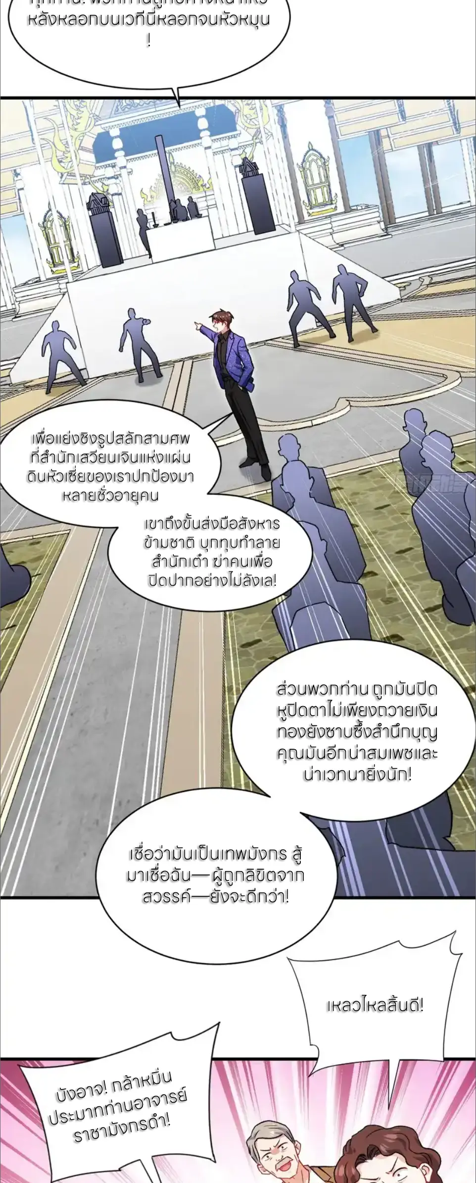 ผมไปเกาะสาวสวยกิน, แต่ตอนนี้ฉันเป็นคนร่ำรวยแล้ว~ ตอนที่ 263 หน้า 5