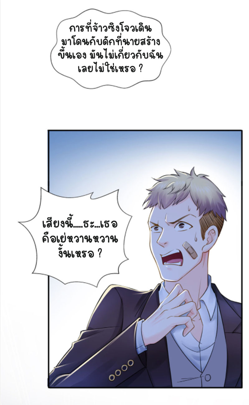 (ชนจีน)Perfect Secret Love The Bad New Wife Is a Little Sweet ตอนที่ 30 หน้า 26