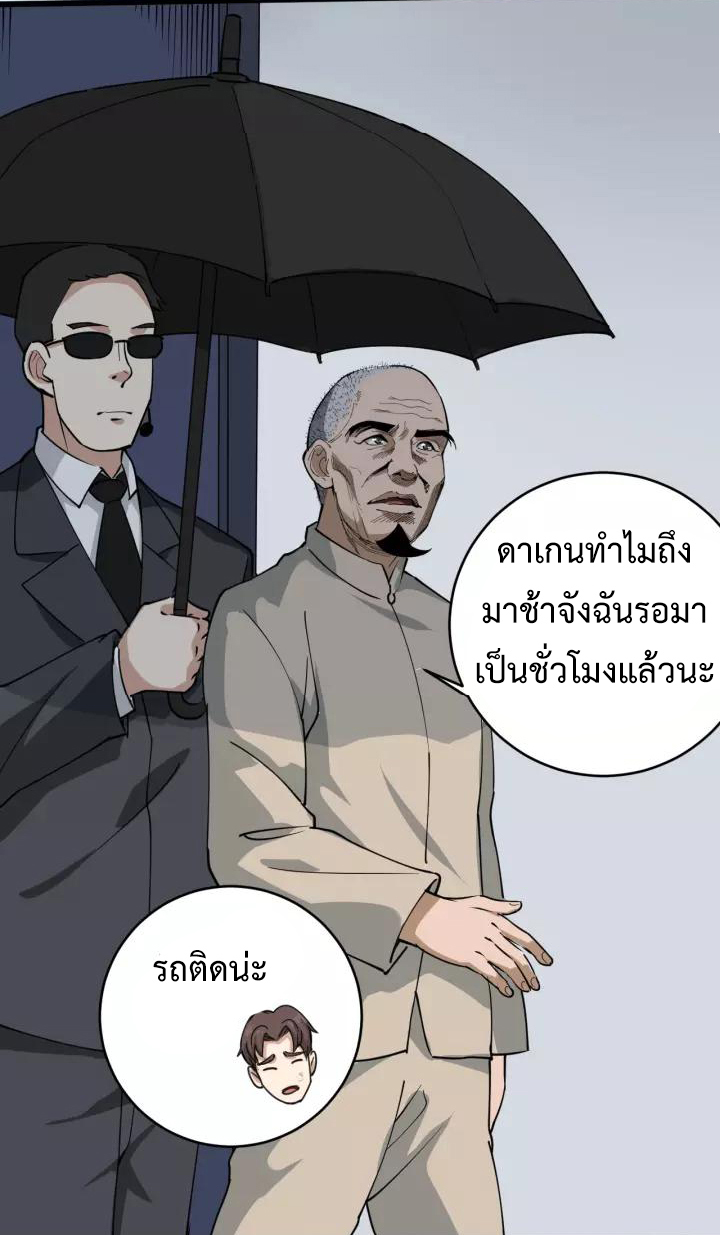 หมอเกรียนเซียนพิษ ตอนที่ 37 หน้า 2