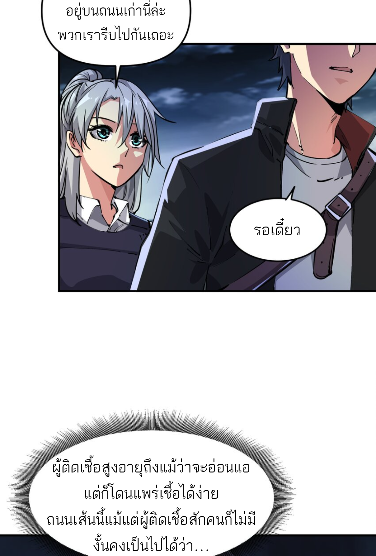 The Evolution ย้อนเวลากลับมาเพื่อกู้โลก ตอนที่ 7 หน้า 28