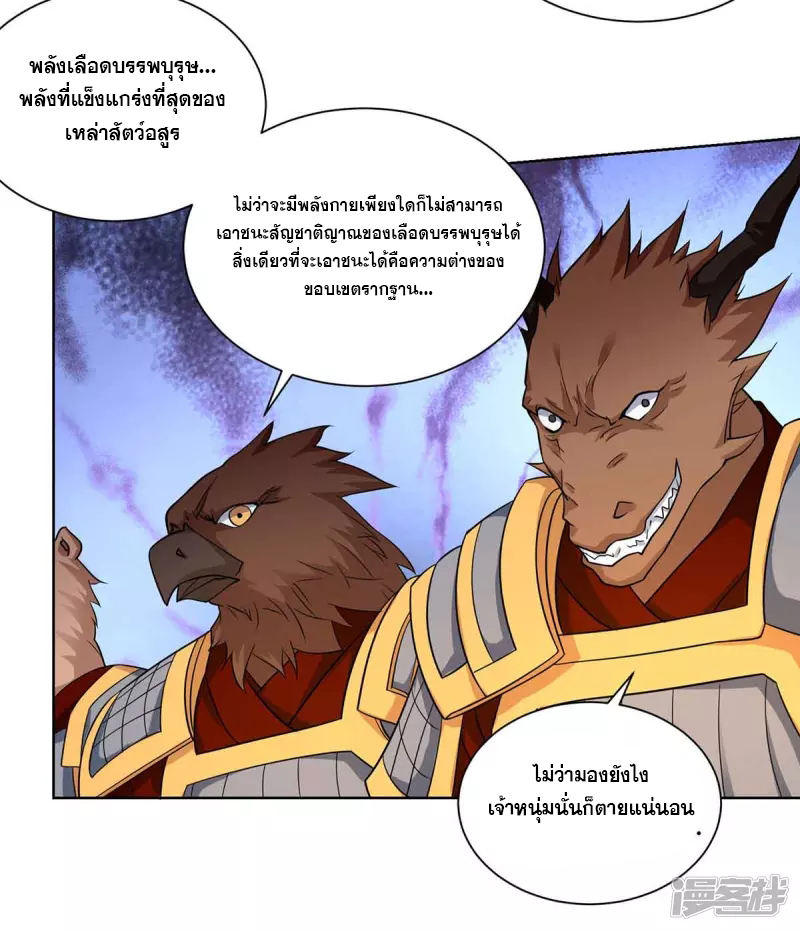 จักรพรรดิ 80,000 ปี ตอนที่ 99 หน้า 15