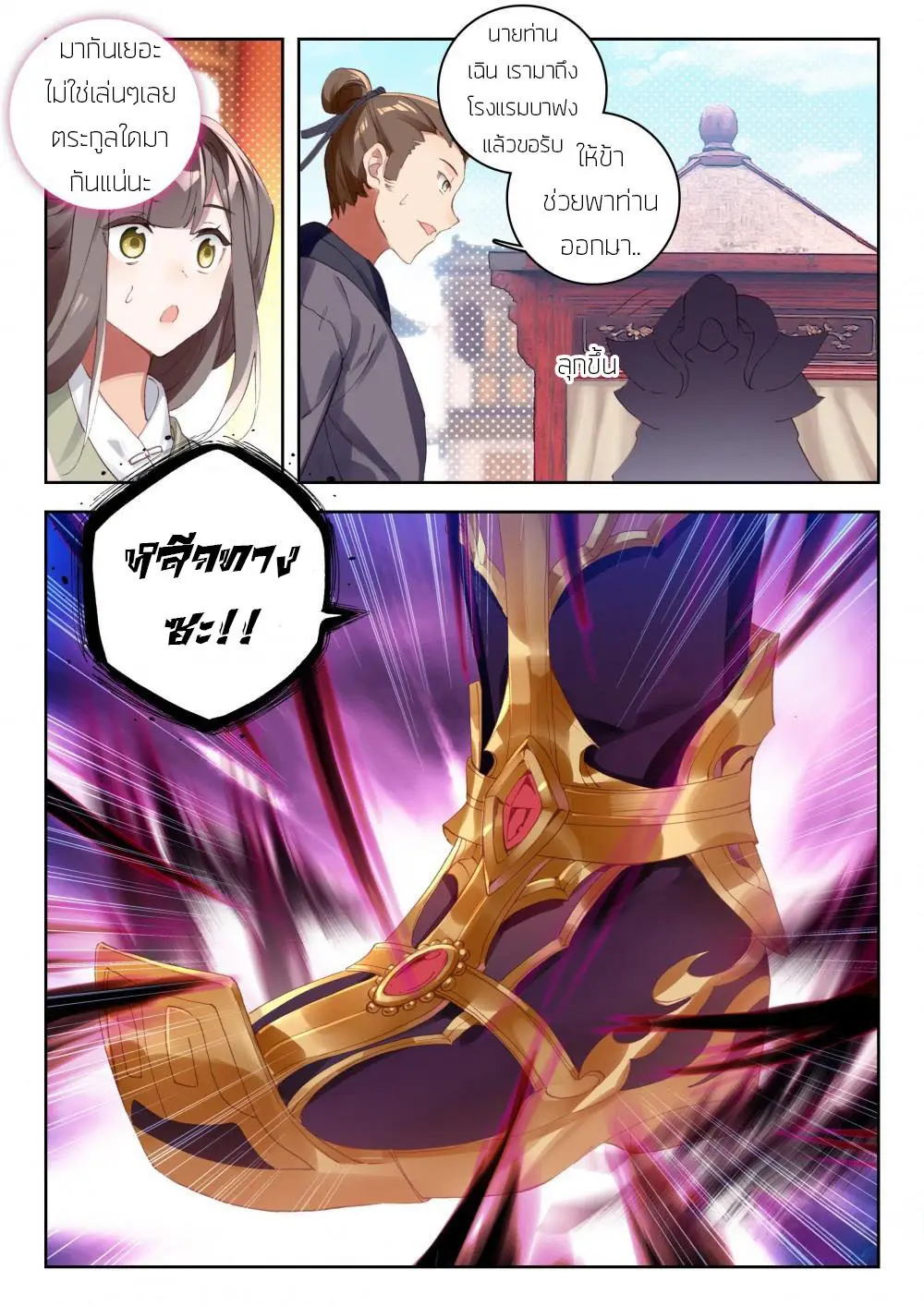 The Great Deity - เทพผู้ยิ่งใหญ่ ตอนที่ 27 หน้า 2
