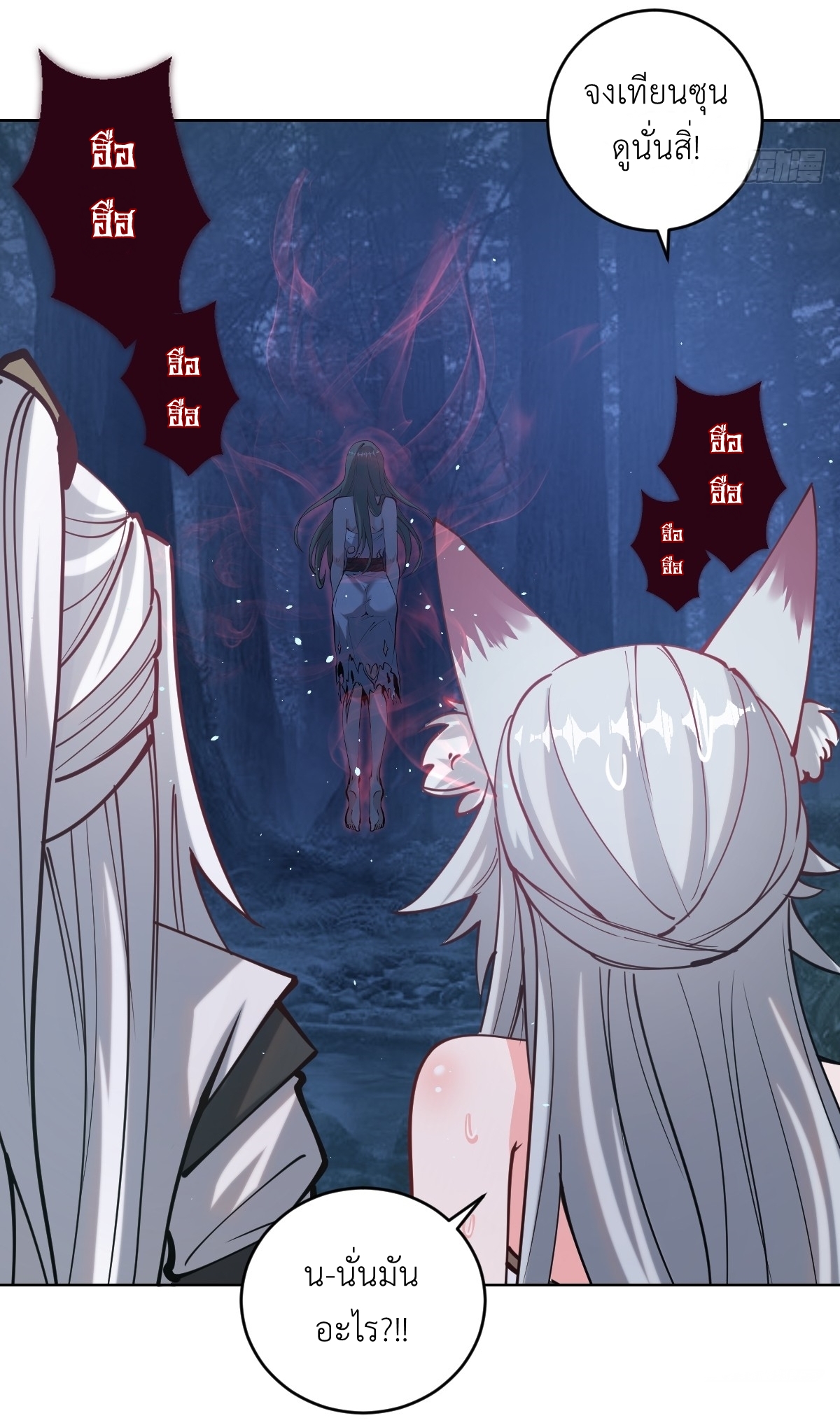 The Last Cultivator ผู้บำเพ็ญเซียนคนสุดท้าย ตอนที่ 8 หน้า 44