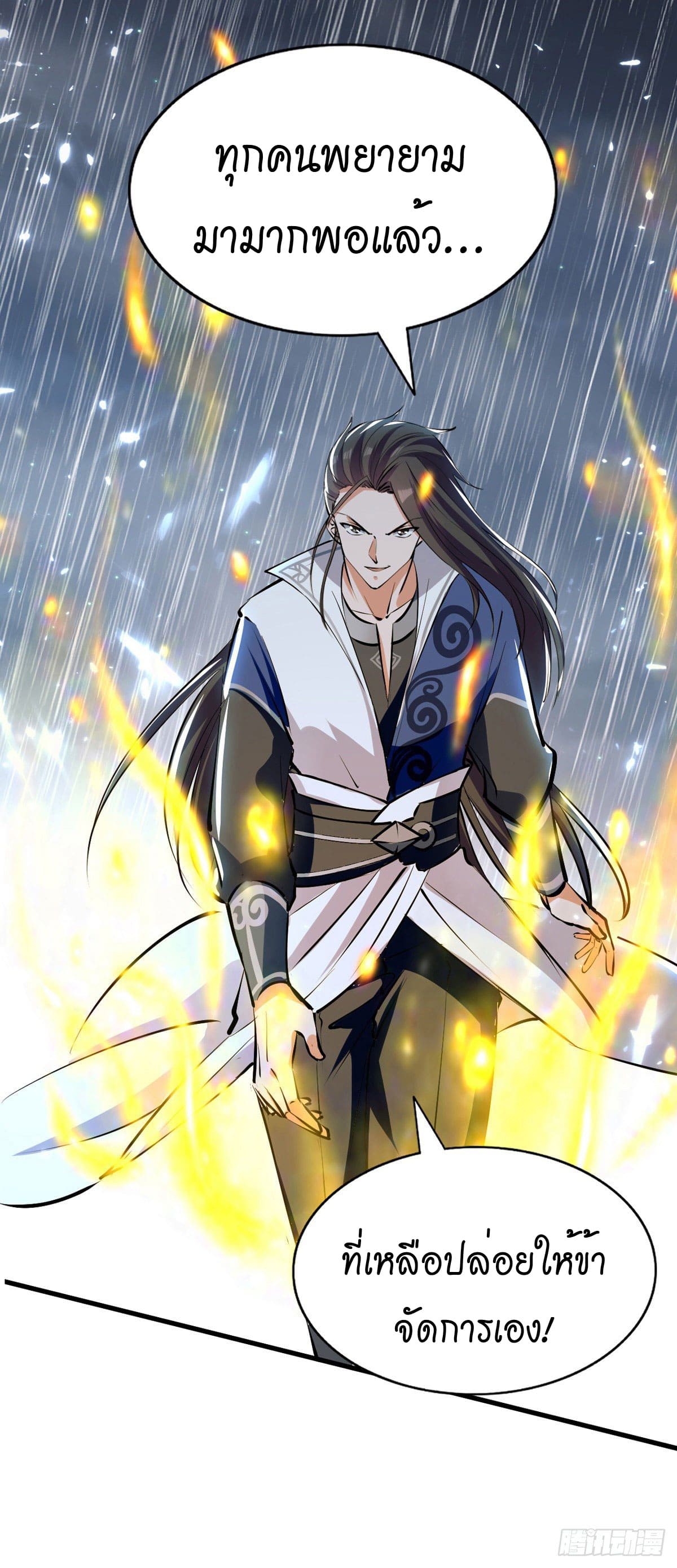 Peerless Martial Spirit ตอนที่ 77 หน้า 30