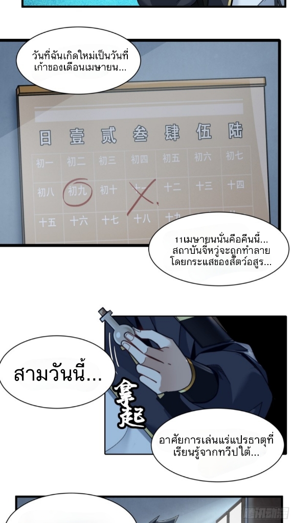 Legend of Star Genera ชนจีน ตอนที่ 12 หน้า 29