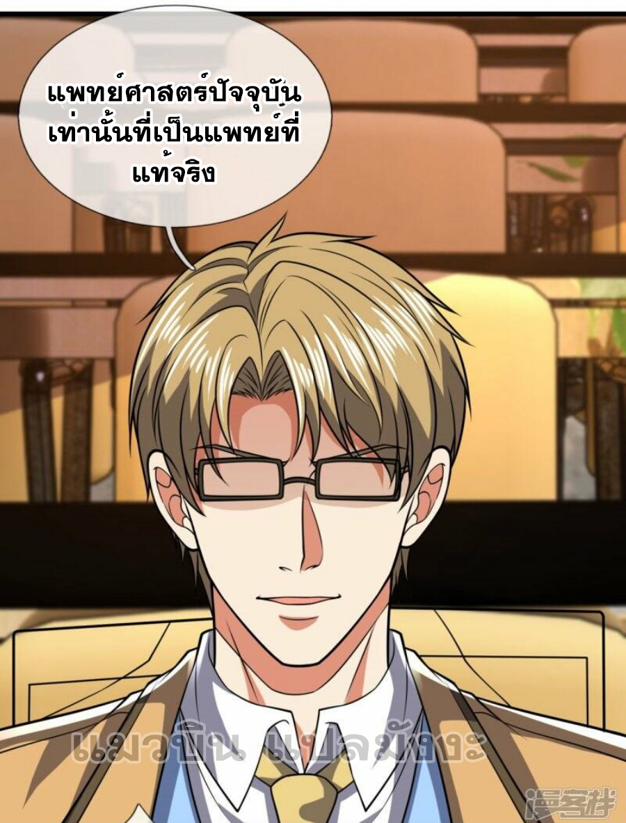 นครเซียนแห่งผู้ต่อต้านสวรรค์ ตอนที่ 248 หน้า 11