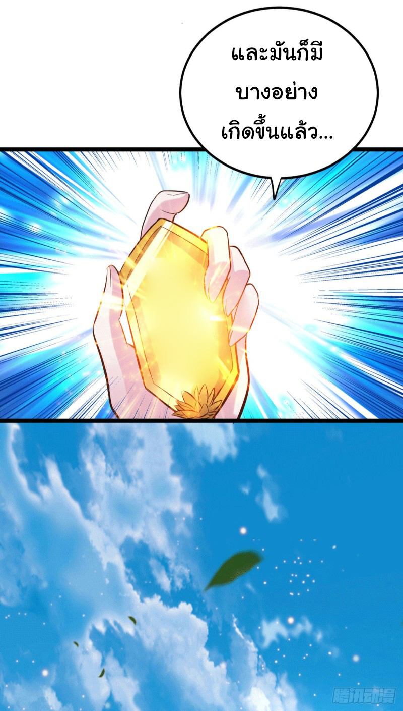 เซียนร้อยรักเขยนี้ขอบ่มเซียนให้พ่อตา-Immortal Husband on The Earth ตอนที่ 68 หน้า 38