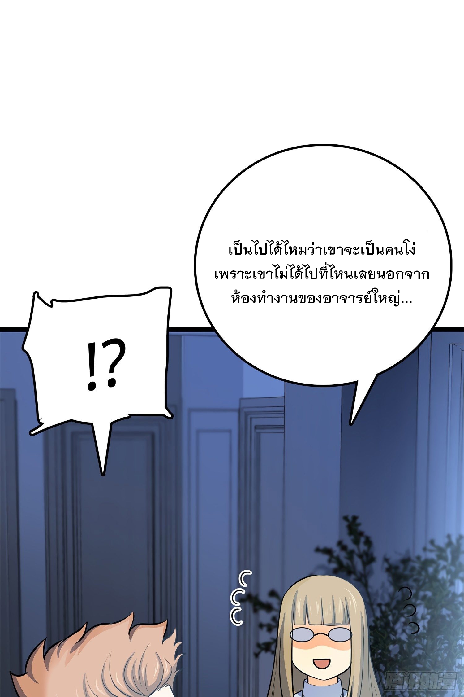 ชีวิตใหม่ของราชาจอมกวน ตอนที่ 56 หน้า 69