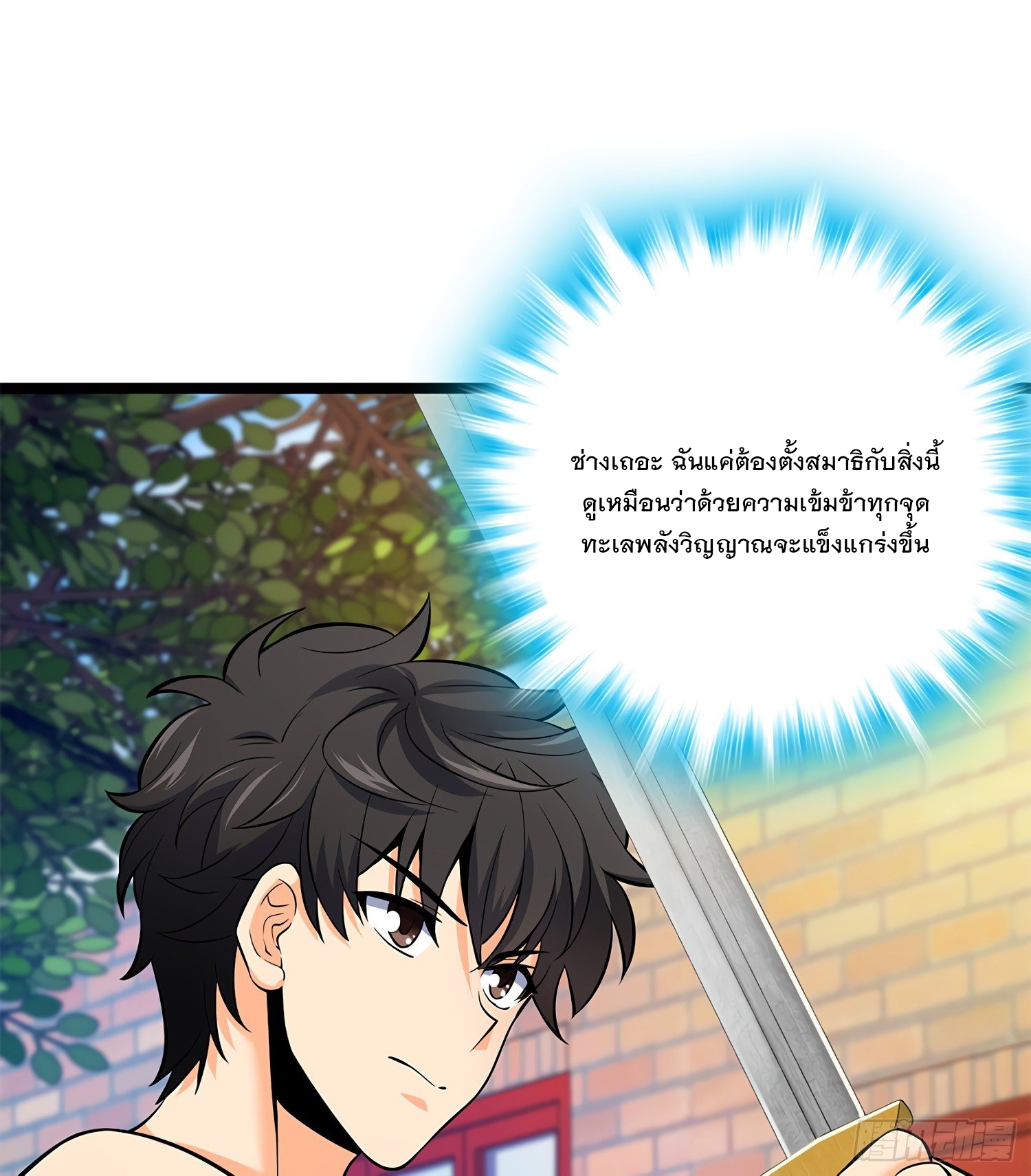 ชีวิตใหม่ของราชาจอมกวน ตอนที่ 52 หน้า 48