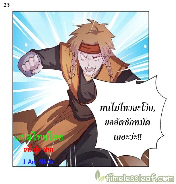 Above All Gods เทพยุทธเหนือเทวะ ตอนที่ 41 หน้า 24