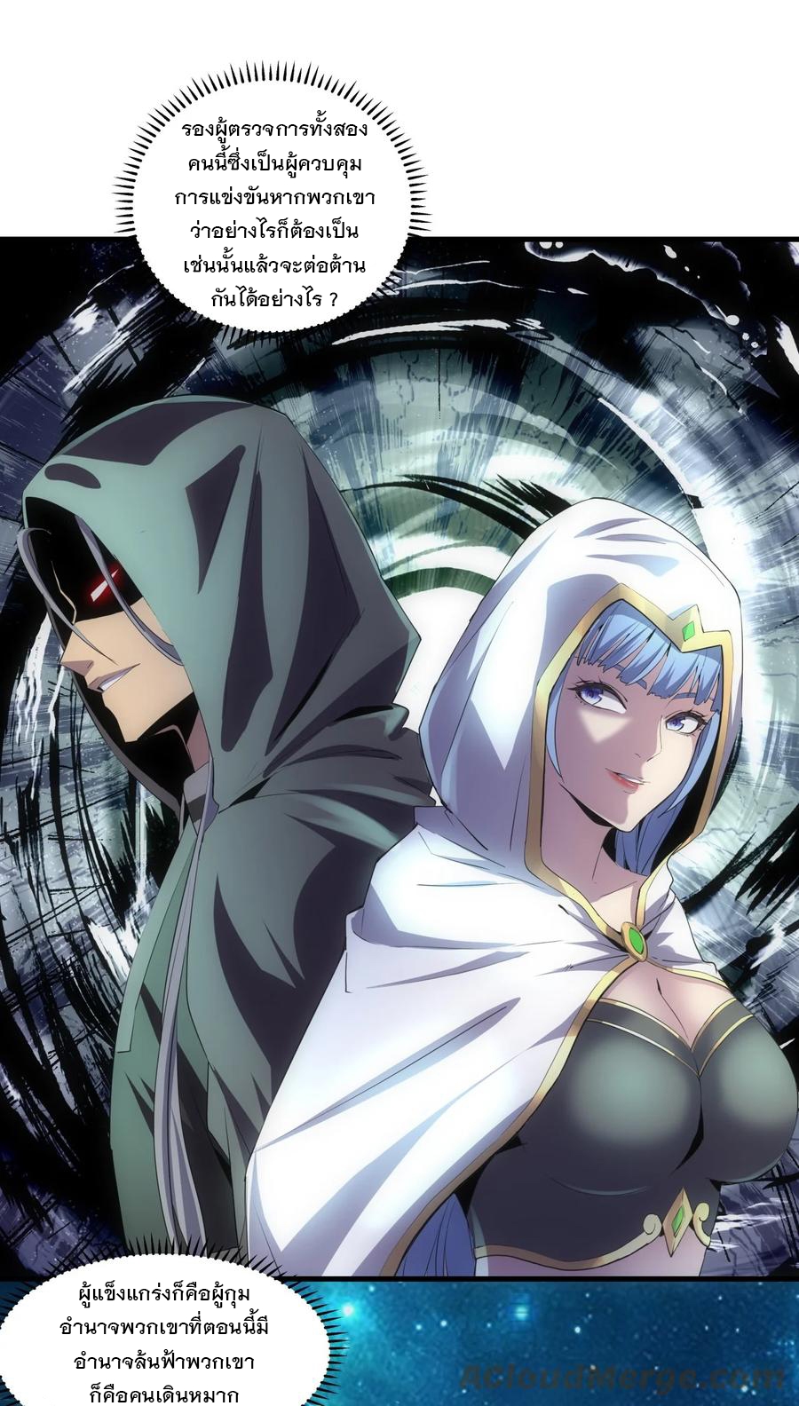 มหาเทพเอกะหมื่นบรรพกาล (จบ) ตอนที่ 52 หน้า 24