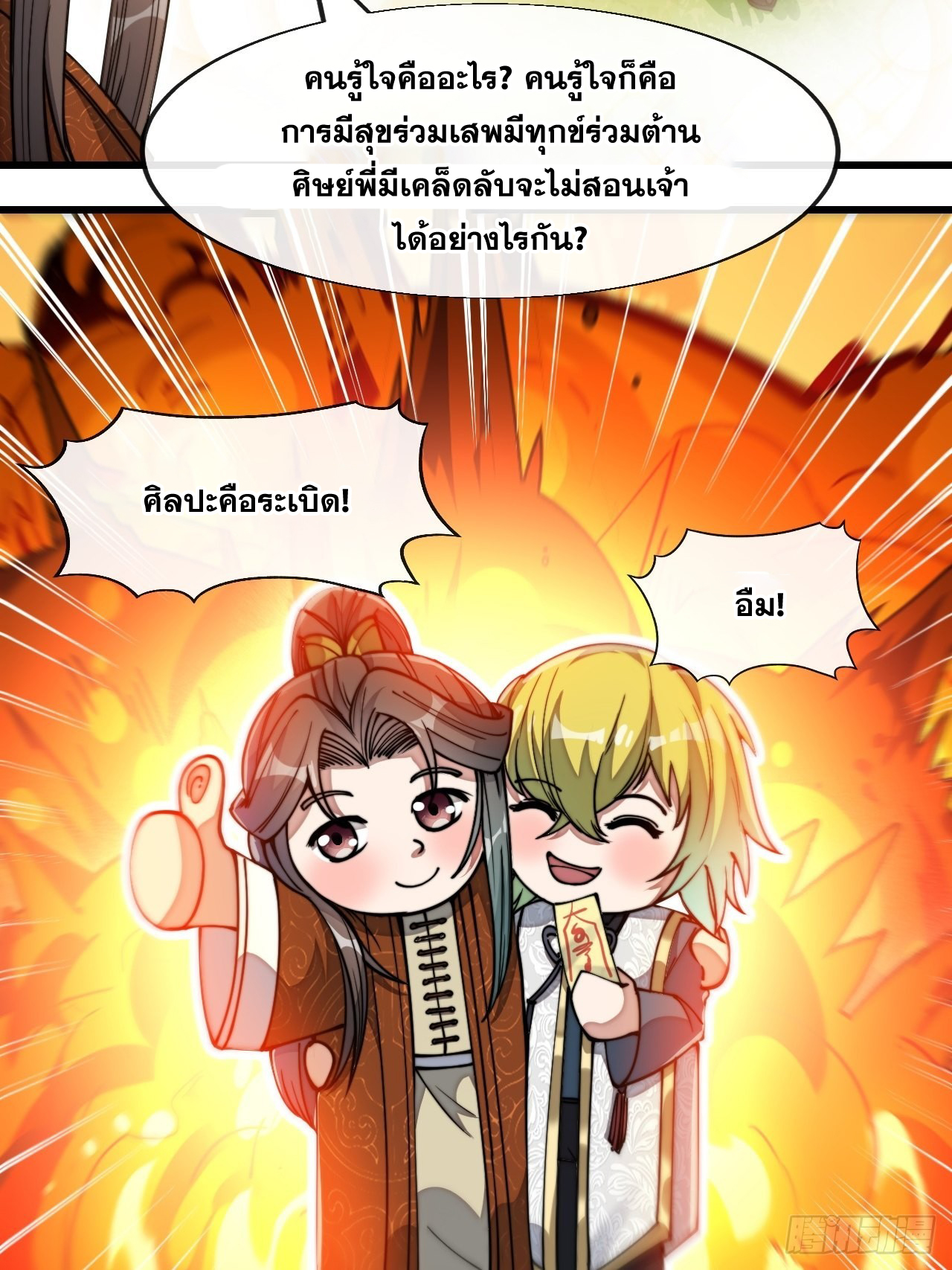 บุรุษที่มีโชค คงไม่ใช่ข้าแล้วแหละ ตอนที่ 62 หน้า 3