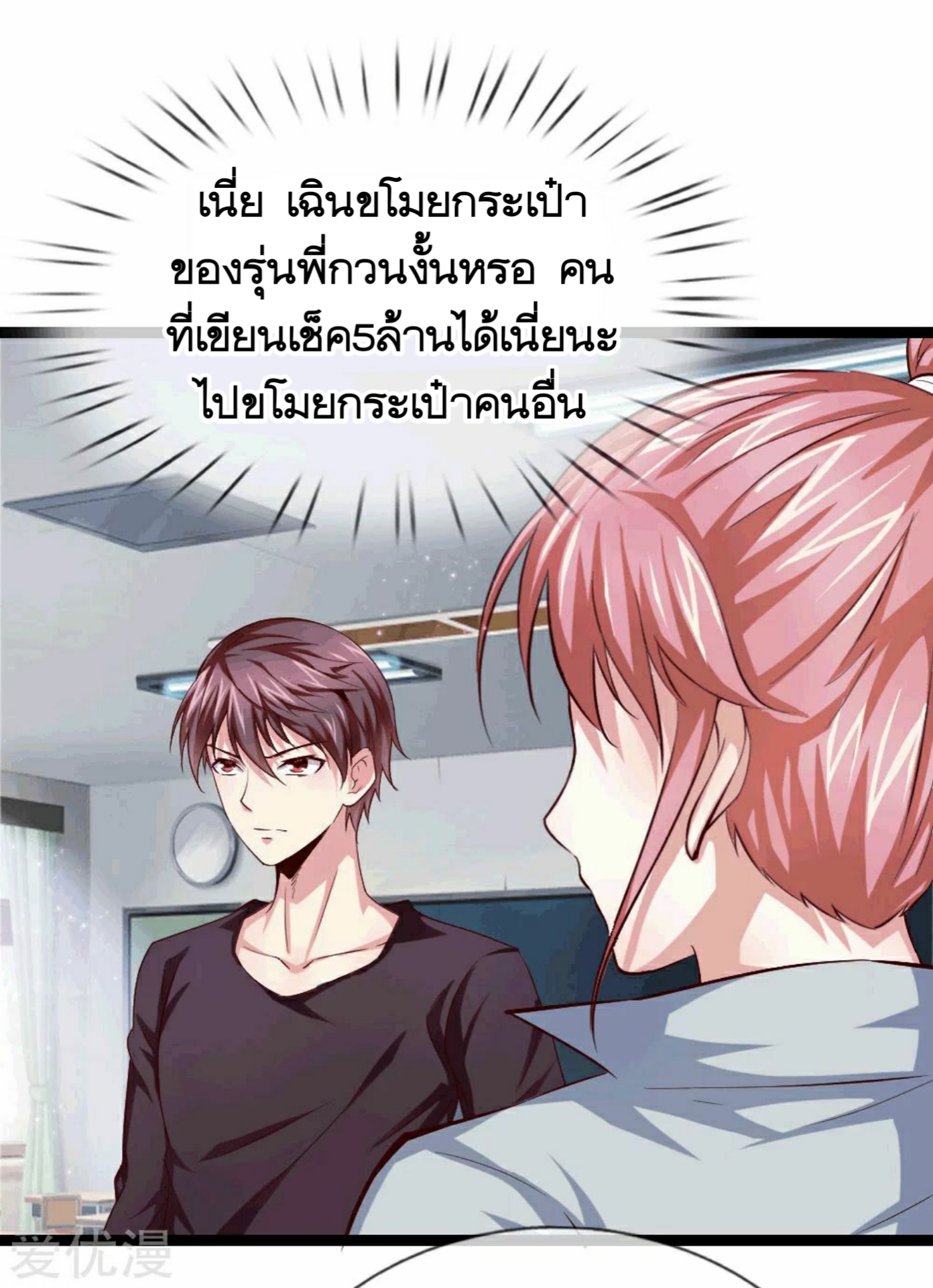 สุดยอดปรมาจารย์มีด ตอนที่ 50 หน้า 14