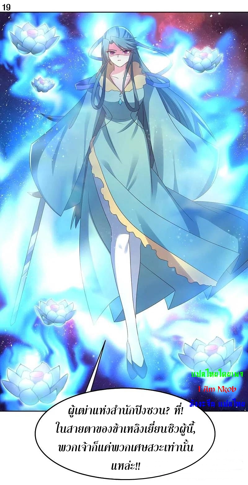 Above All Gods เทพยุทธเหนือเทวะ ตอนที่ 228 หน้า 20
