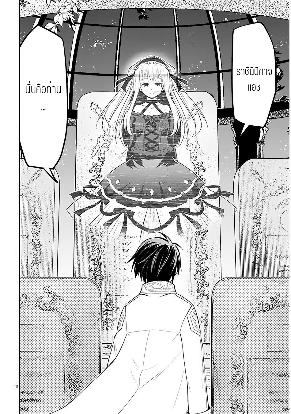 ผมจะกลืนกินหินเวทย์และกลายเป็นผู้ที่แข็งแกร่งที่สุด ตอนที่ 48 หน้า 18