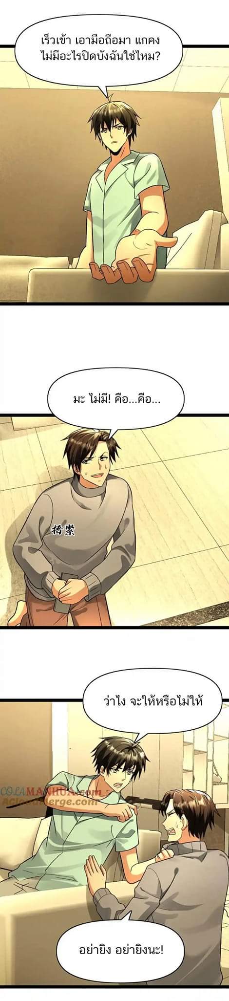 Freezing the World：I Built a Doomsday Safehouse ตอนที่ 75 หน้า 14