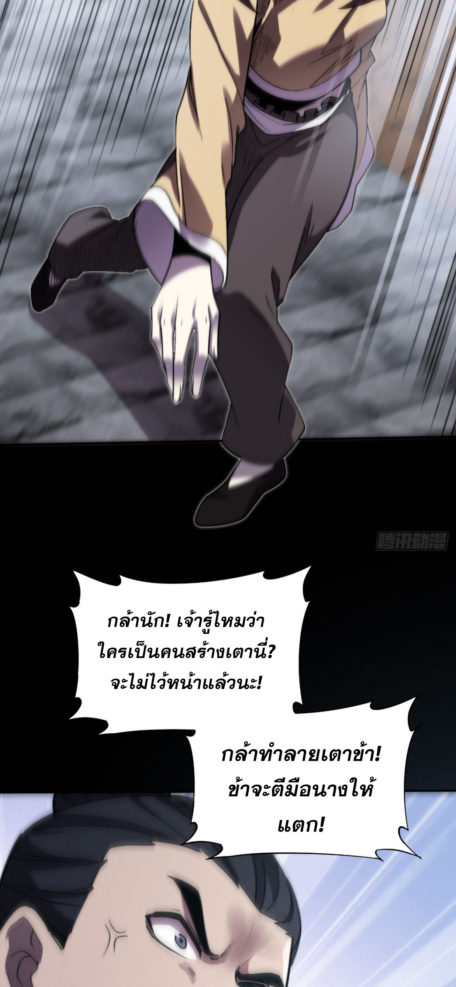 วิถีเซียนนอกรีต ตอนที่ 13 หน้า 50