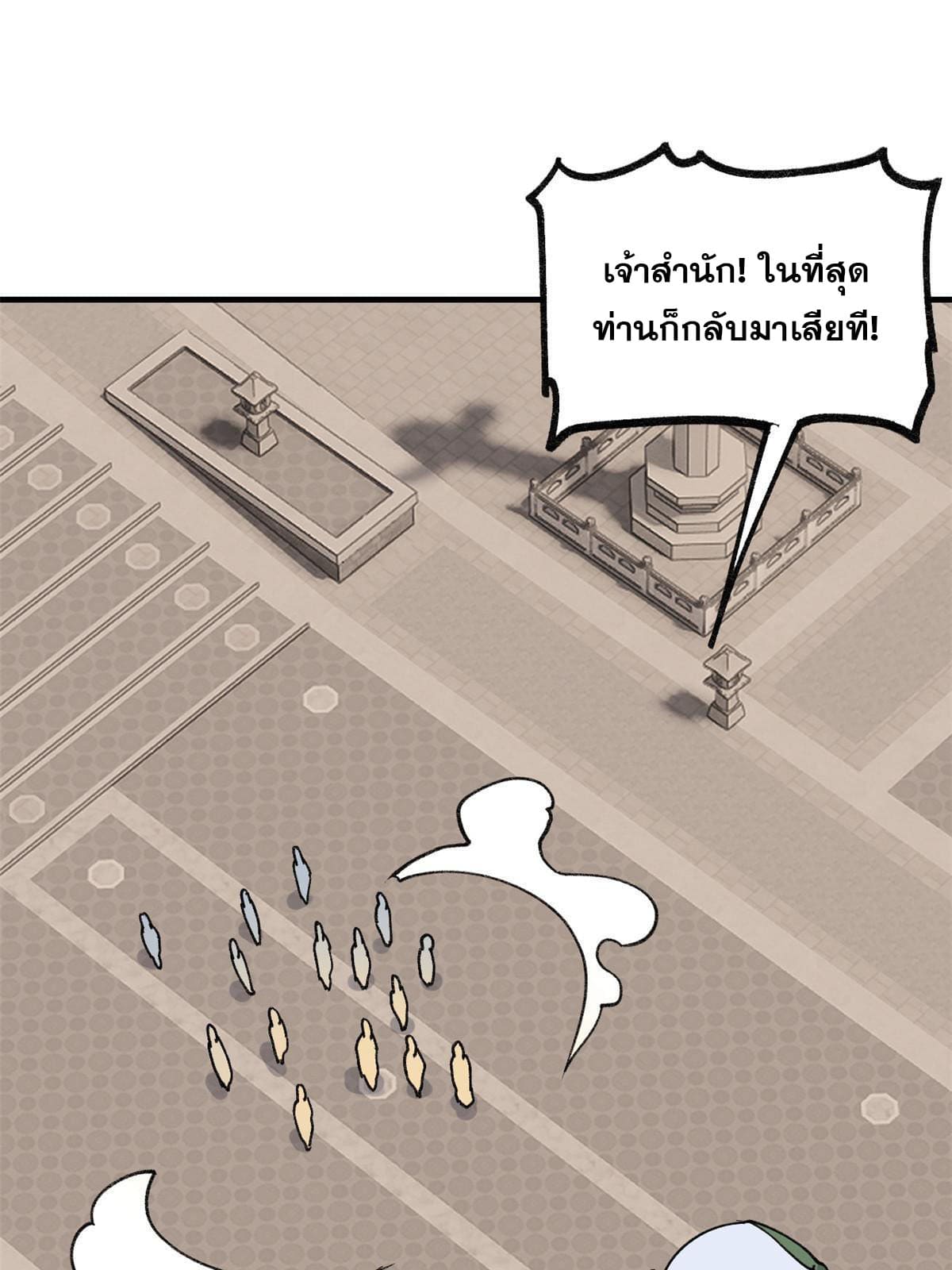 นิกายที่แข็งแกร่งที่สุด (ทันจีน) ตอนที่ 145 หน้า 18