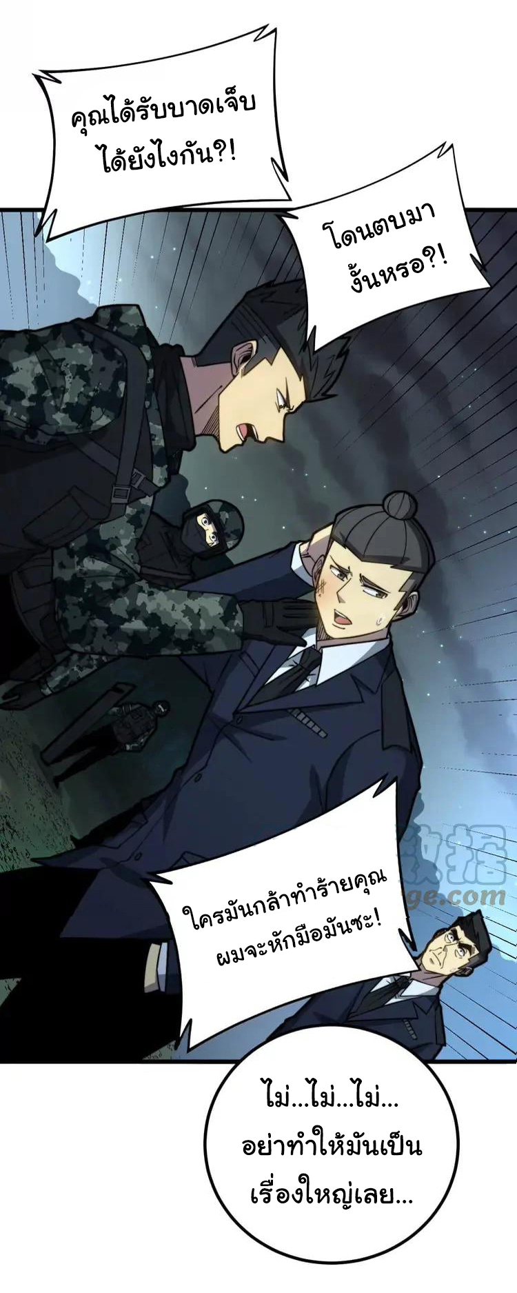 Bad Hand Witch Doctor สุดยอดพ่อมดหมอผี ตอนที่ 261 หน้า 7