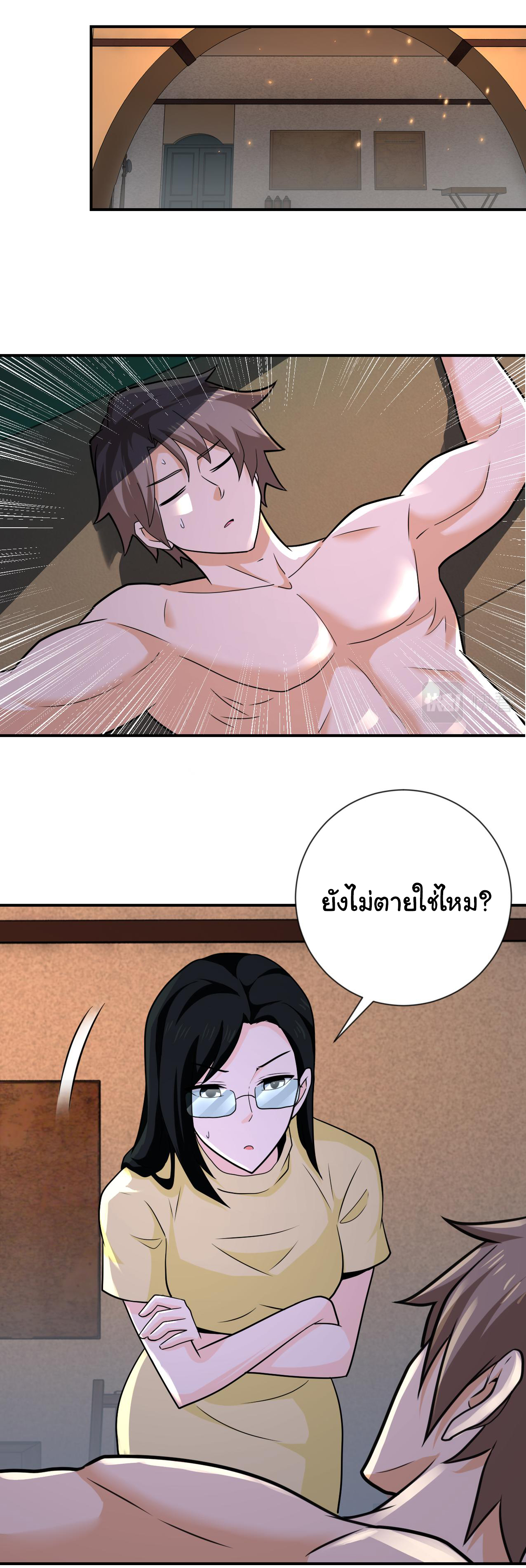 Apocalyptic Super System ตอนที่ 308 หน้า 4